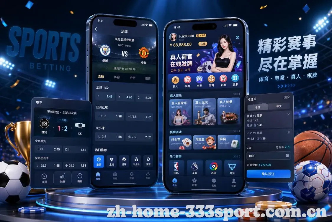 333体育 App